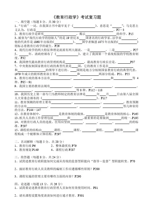 《教育行政学》考试复习题(精简)