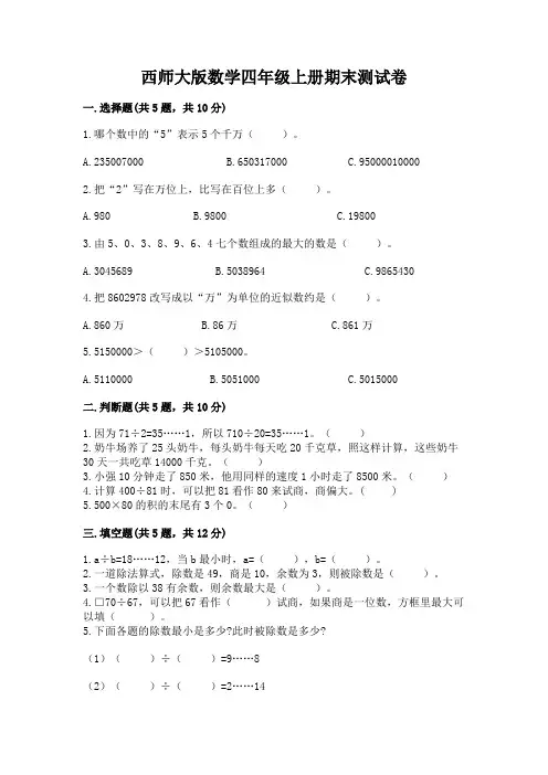 西师大版数学四年级上册期末测试卷附答案(研优卷)