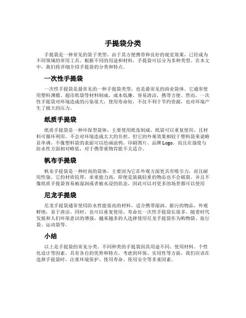 手提袋分类