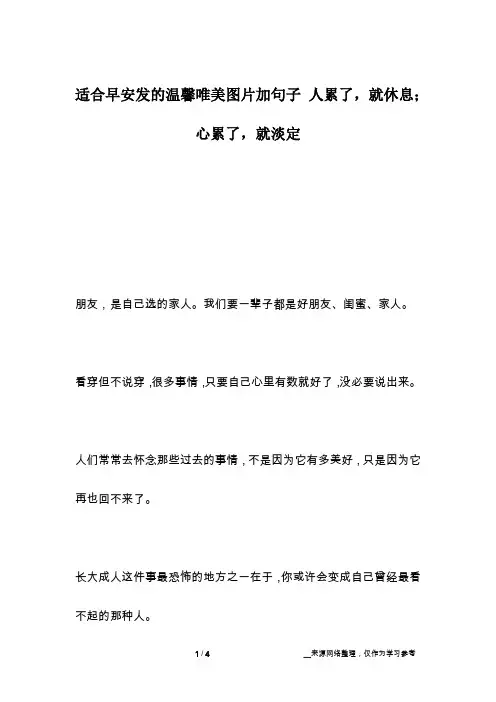适合早安发的温馨唯美图片加句子 人累了,就休息;心累了,就淡定