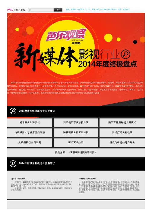 【 芭乐观察第十八期】2014年度新媒体影视行业终极盘点