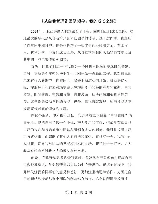 《从自我管理到团队领导：我的成长之路》