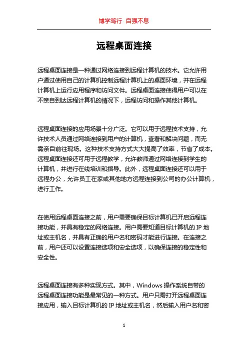 远程桌面连接