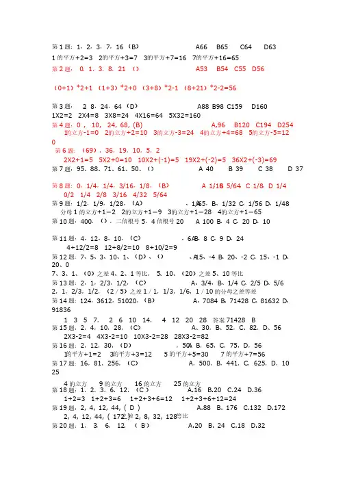 数字推理经典难题