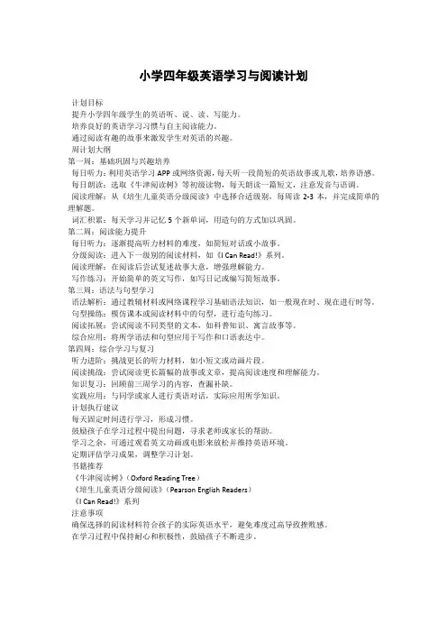 四年级英语学习阅读计划