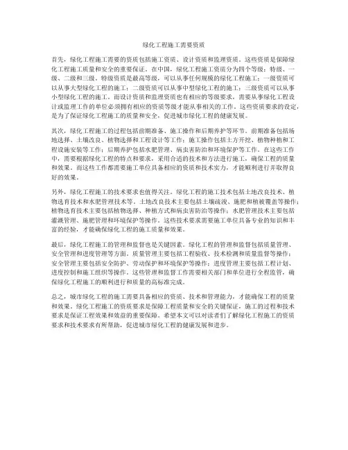 绿化工程施工需要资质