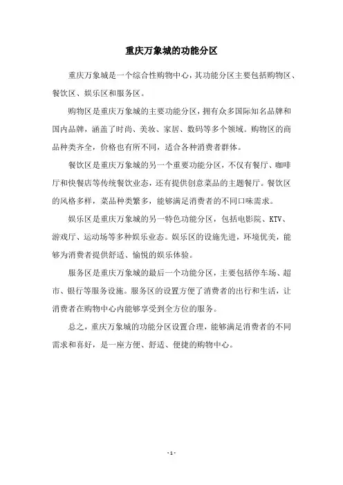 重庆万象城的功能分区