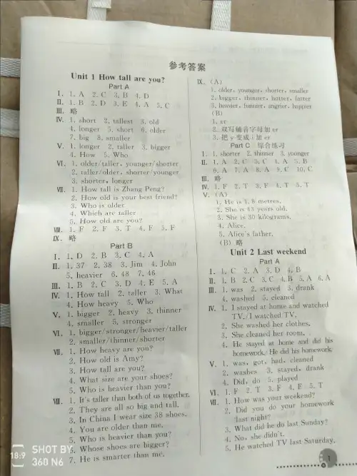 六三制小学 人教版 英语配套练习册六下 参考答案 新增