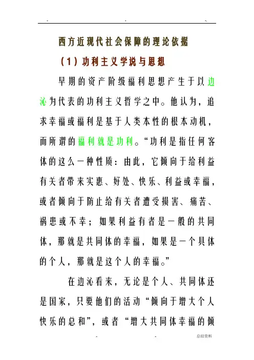 西方近现代社会保障理论资料