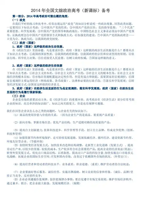 2014年全国文综政治高考备考2014年全国文综政治高考备考