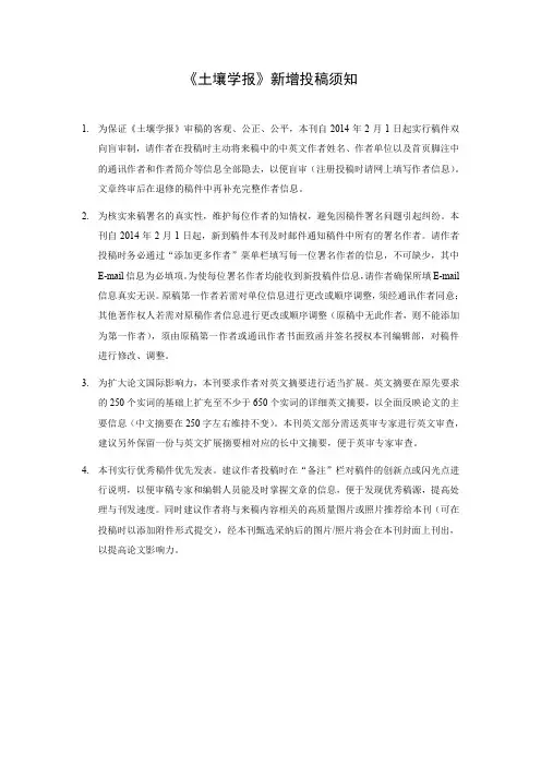 《土壤学报》新增投稿须知