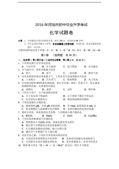 2016年中考化学试题(正题)
