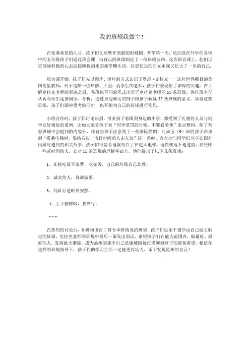 我的班规我做主