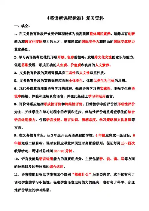 英语教师招聘考试课程标准复习资料