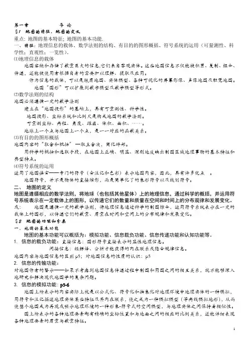 地图学复习