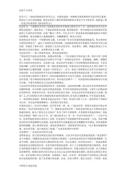 《新卖桔者言》读后感  改