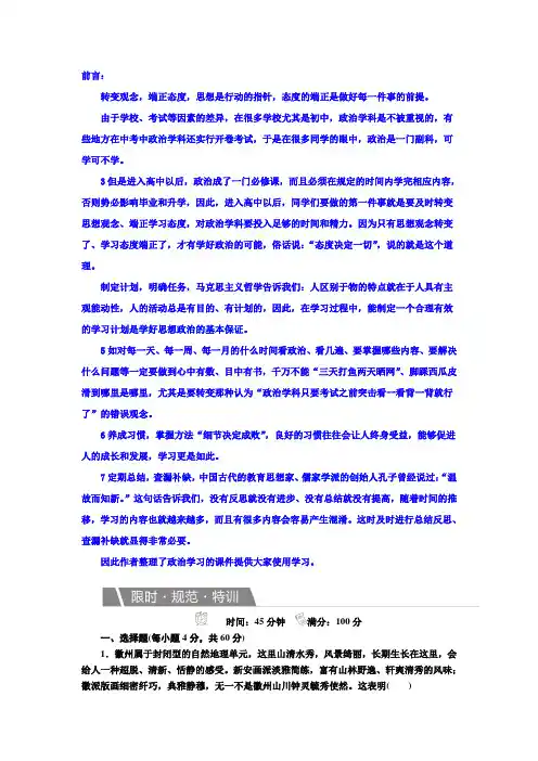 高考政治一轮复习练习必修3第6课 我们的中华文化 Word版含解析