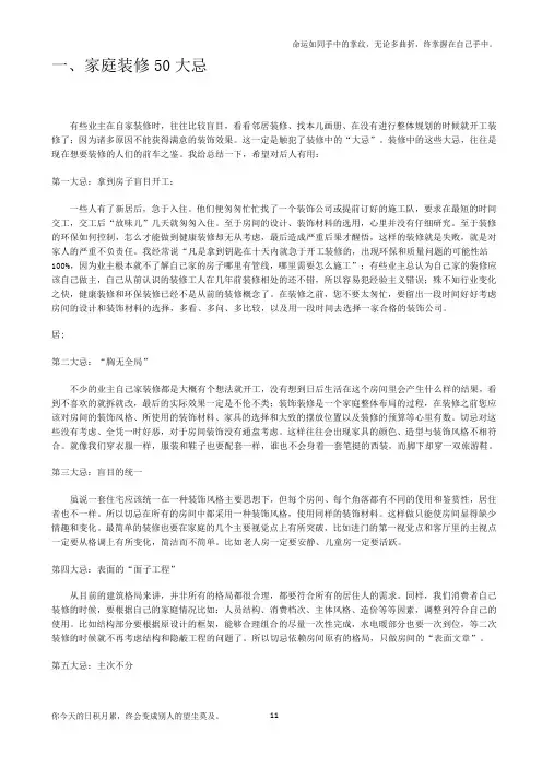 家装禁忌
