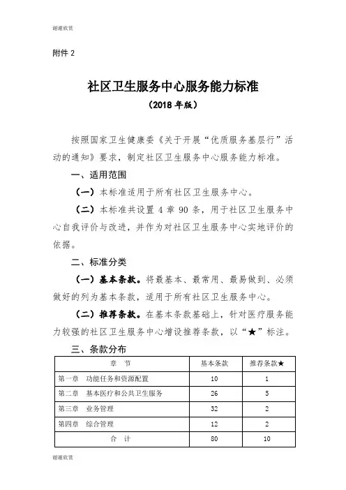 社区卫生服务中心服务能力标准.doc