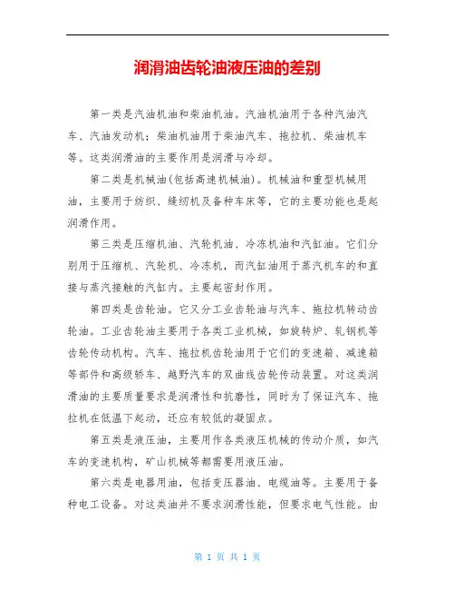 润滑油齿轮油液压油的差别