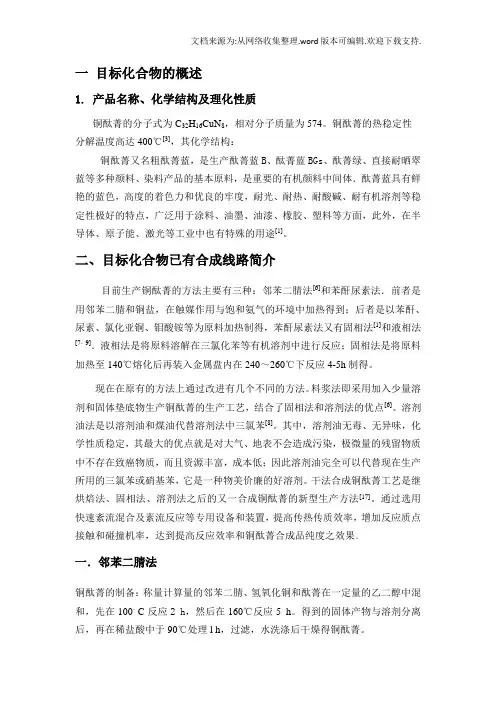 铜酞菁的生产工艺设计