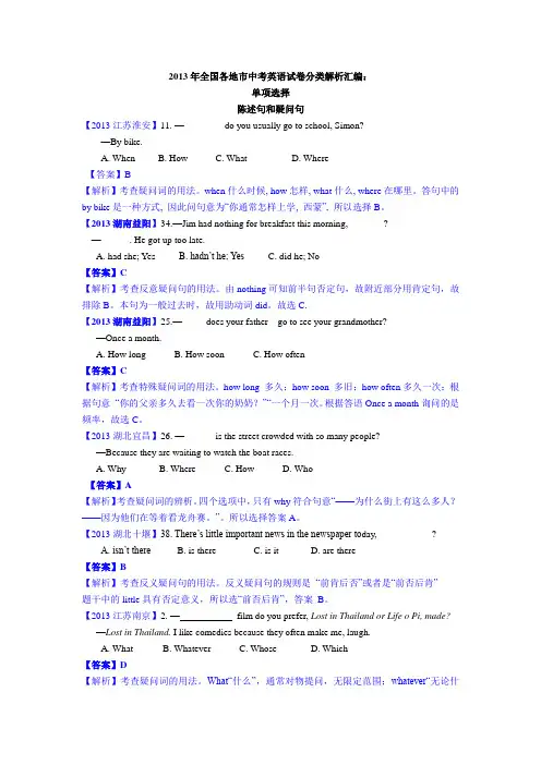 单项选择之陈述句和疑问句  (2)