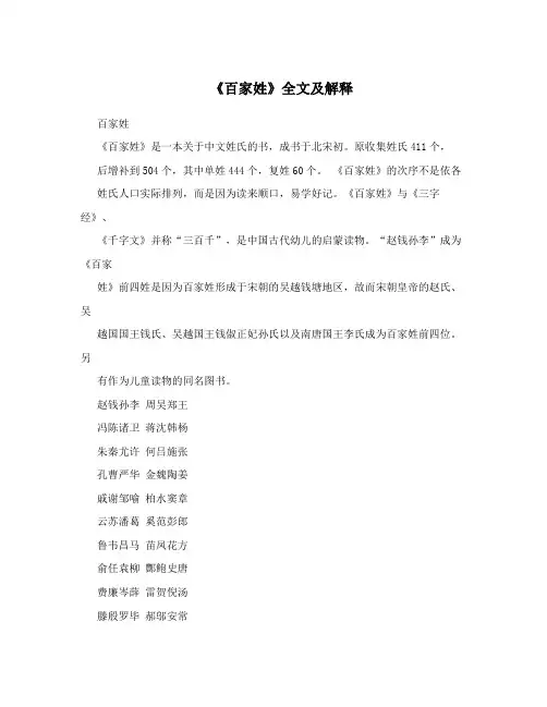 《百家姓》全文及解释