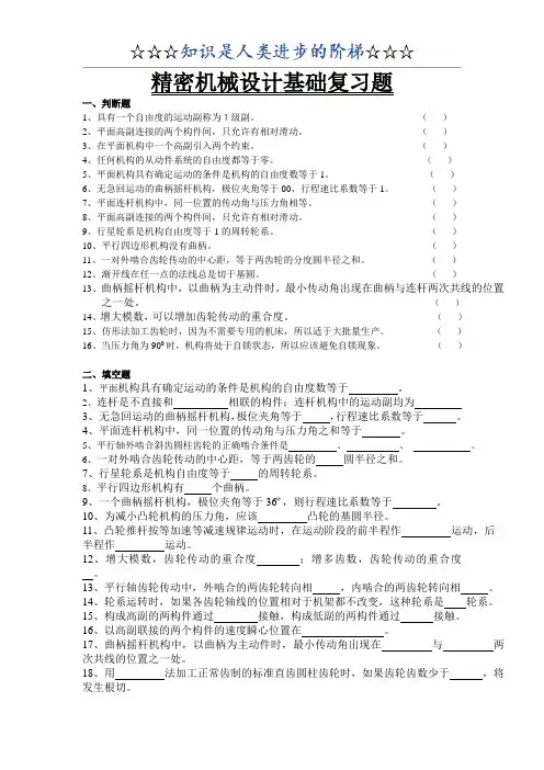 精密机械设计基础复习题