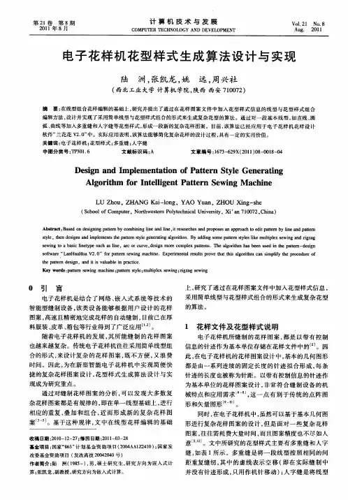 电子花样机花型样式生成算法设计与实现