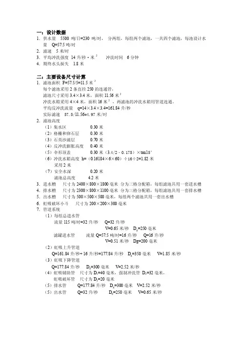 重力式无阀滤池设计