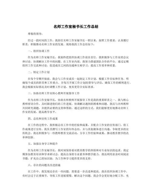 名师工作室秘书长工作总结