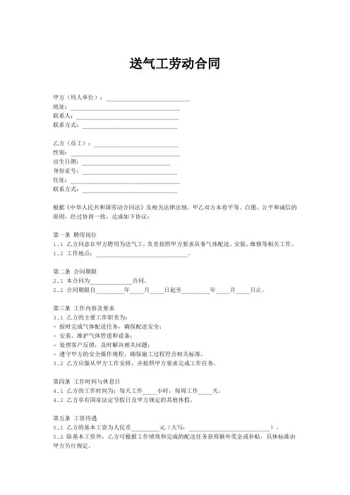 送气工合同范本