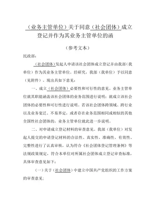 01全国性社会团体业务主管单位批准文件