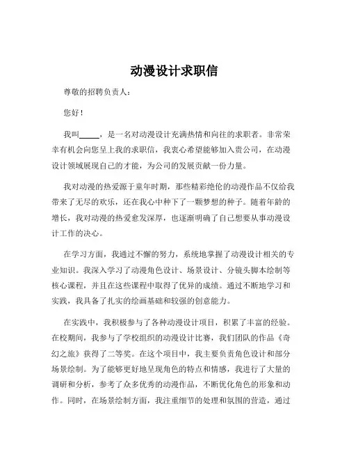 动漫设计求职信