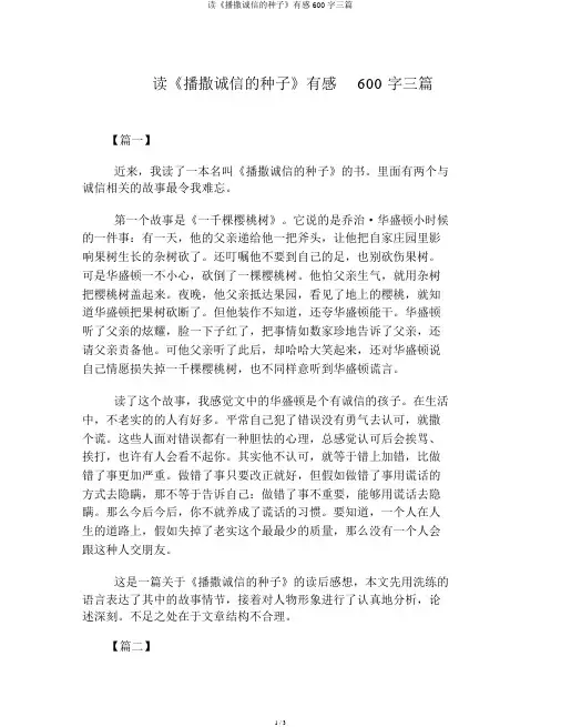 读《播撒诚信的种子》有感600字三篇