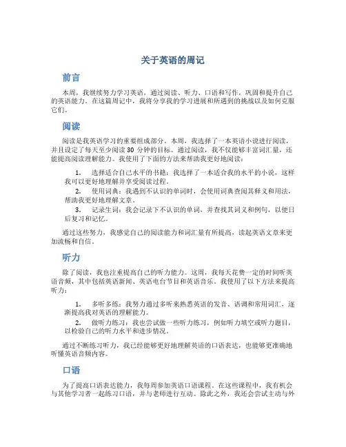 关于英语的周记