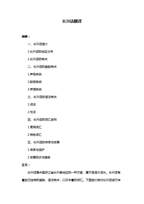 长兴话翻译