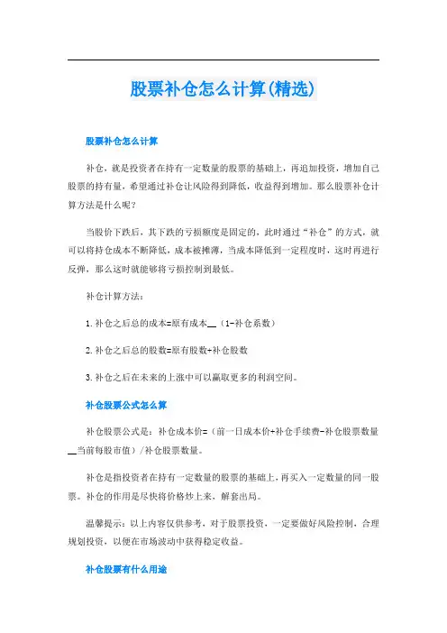 股票补仓怎么计算(精选)