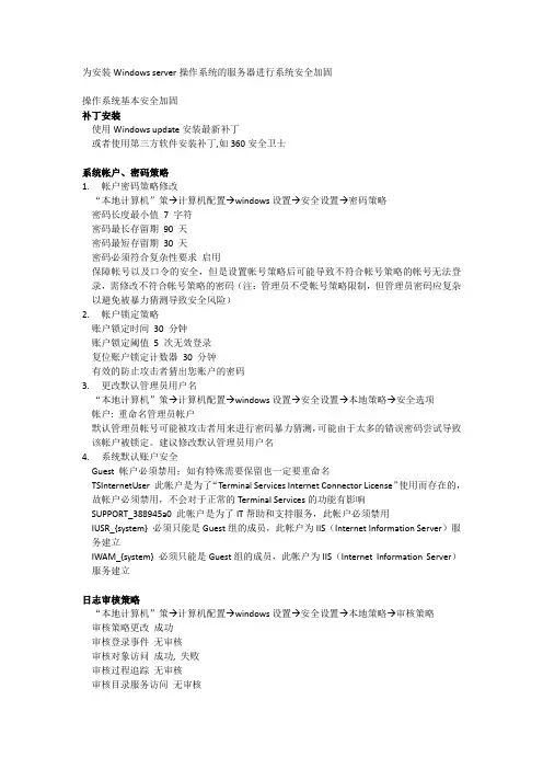 Server系统安全加固