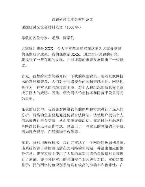 课题研讨交流会材料范文