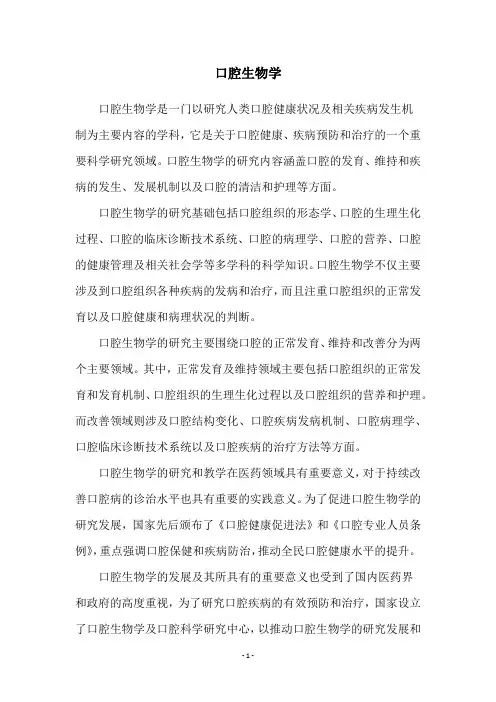 口腔生物学
