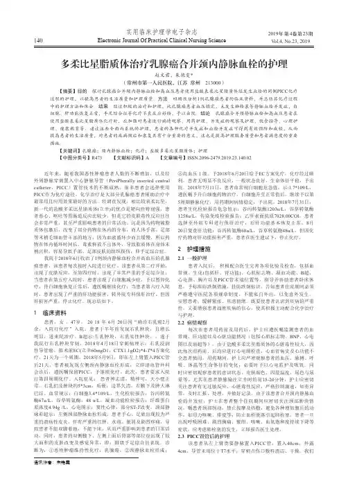 多柔比星脂质体治疗乳腺癌合并颈内静脉血栓的护理