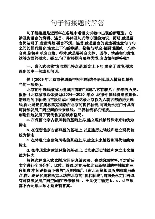 句子大全之句子衔接题的解答