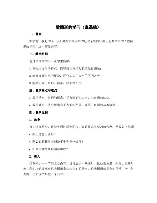 数图形的学问(说课稿)北京版四年级上册数学