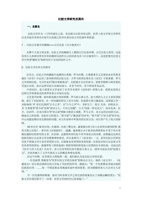 比较文学在国外