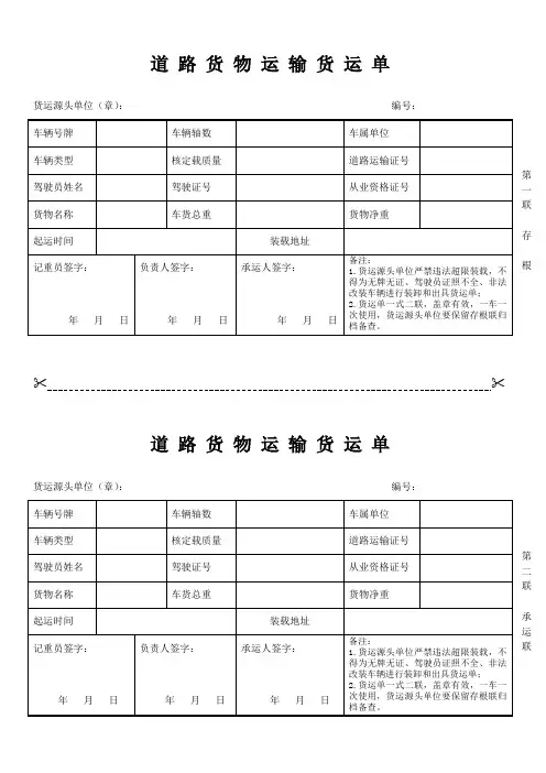 山西省道路货物运输货运单