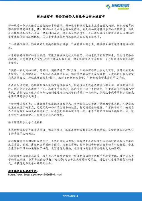 新加坡留学 英语不好的人更适合去新加坡留学