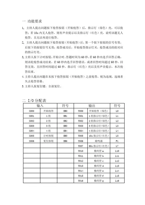 四路抢答器