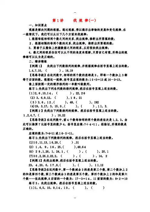 三年级奥数课教案