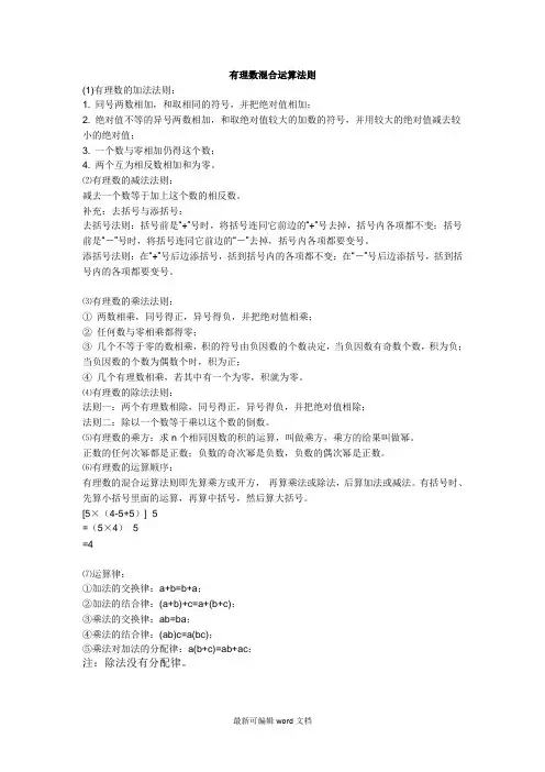 有理数混合运算法则